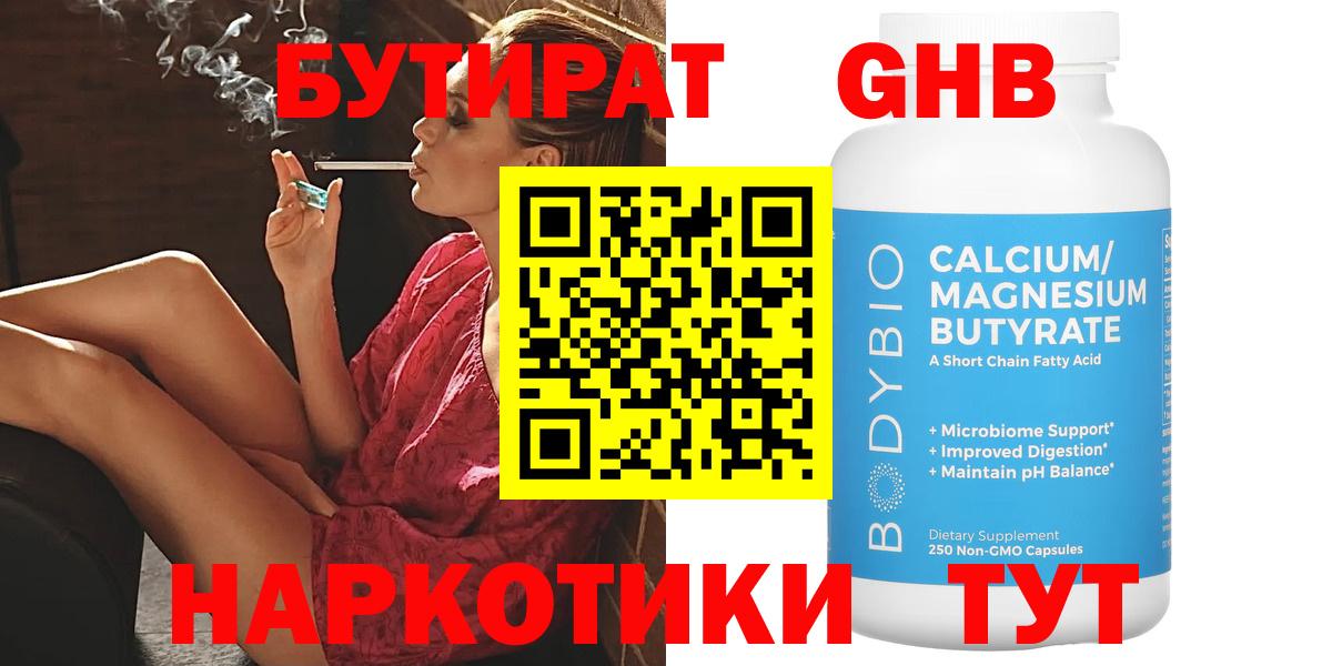 БУТИРАТ оксибутират Кингисепп