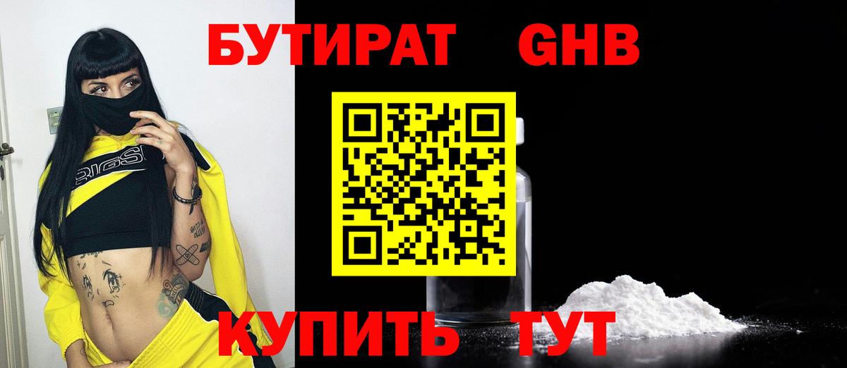 БУТИРАТ  Вход с VPN  Кингисепп  Бутират буратино 