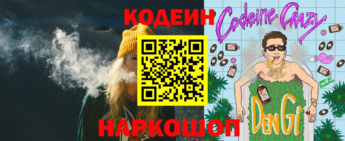 Кингисепп  Codein Purple Drank  Вход с VPN 