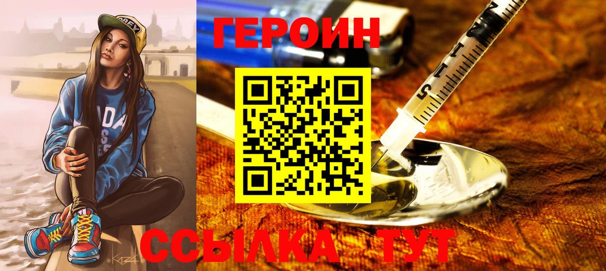 ГЕРОИН хмурый Кингисепп