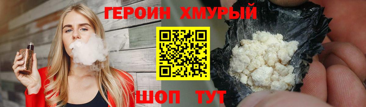 Кингисепп  ГЕРОИН хмурый  Вход с VPN 