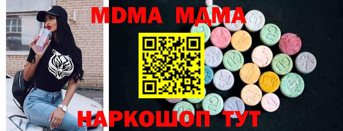 МДМА кристаллы  MDMA молли  МДМА  Вход с VPN  Кингисепп 